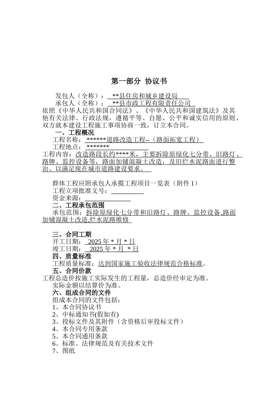 道路改造路面拓宽工程施工合同_第2页