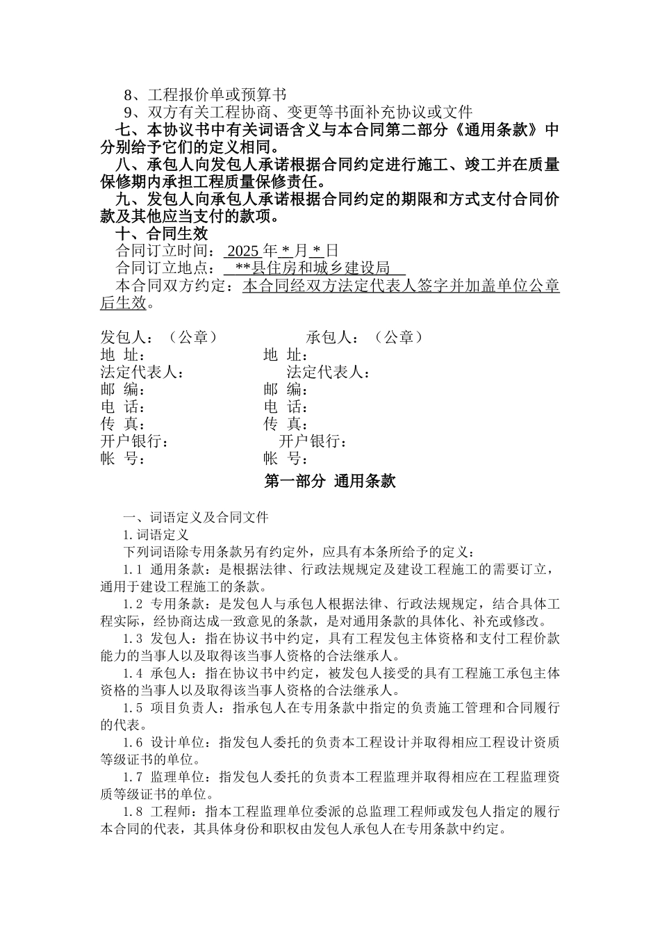 道路改造路面拓宽工程施工合同_第3页