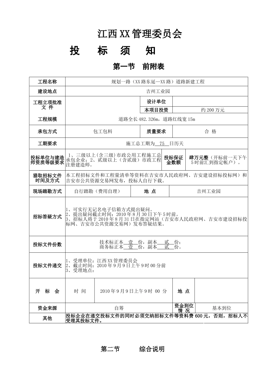 道路新建工程施工招标文件_第2页