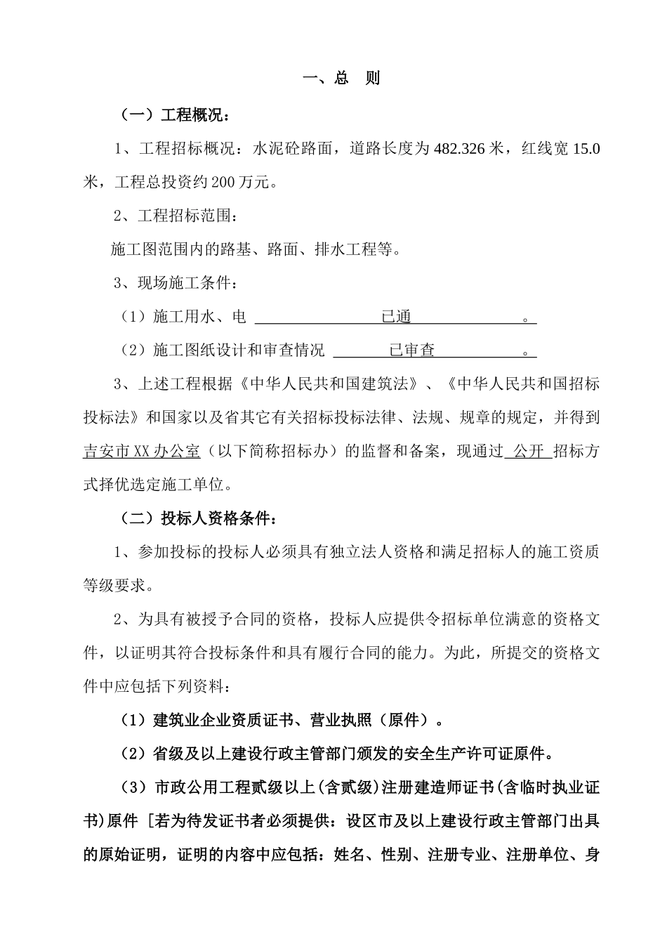 道路新建工程施工招标文件_第3页