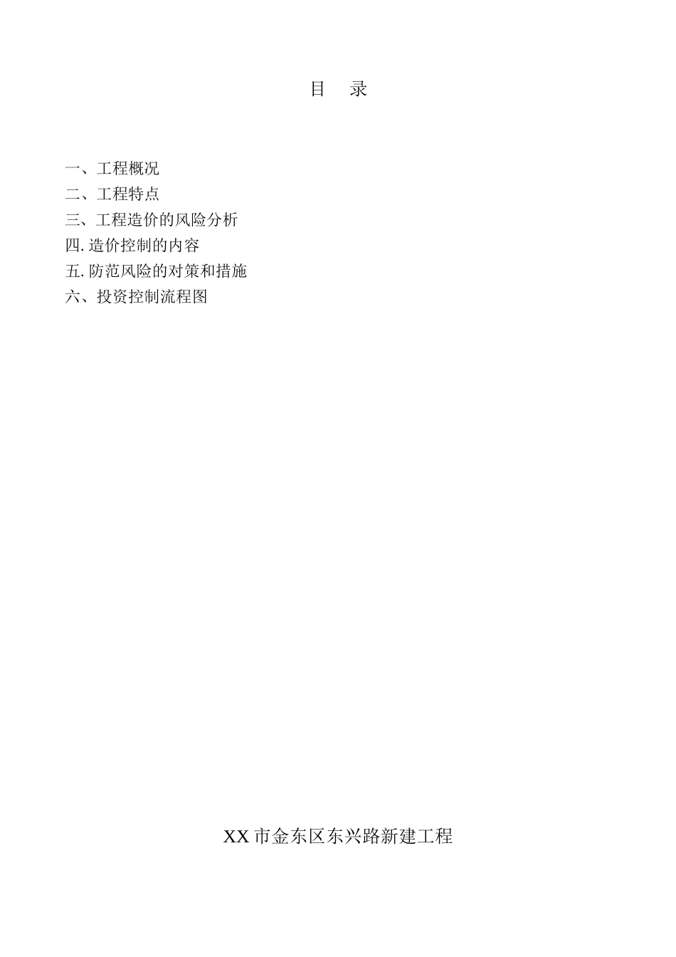 道路新建工程投资控制方案_第2页