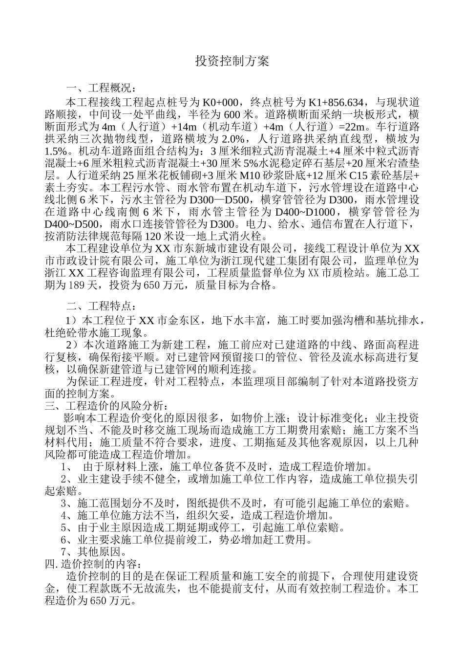 道路新建工程投资控制方案_第3页