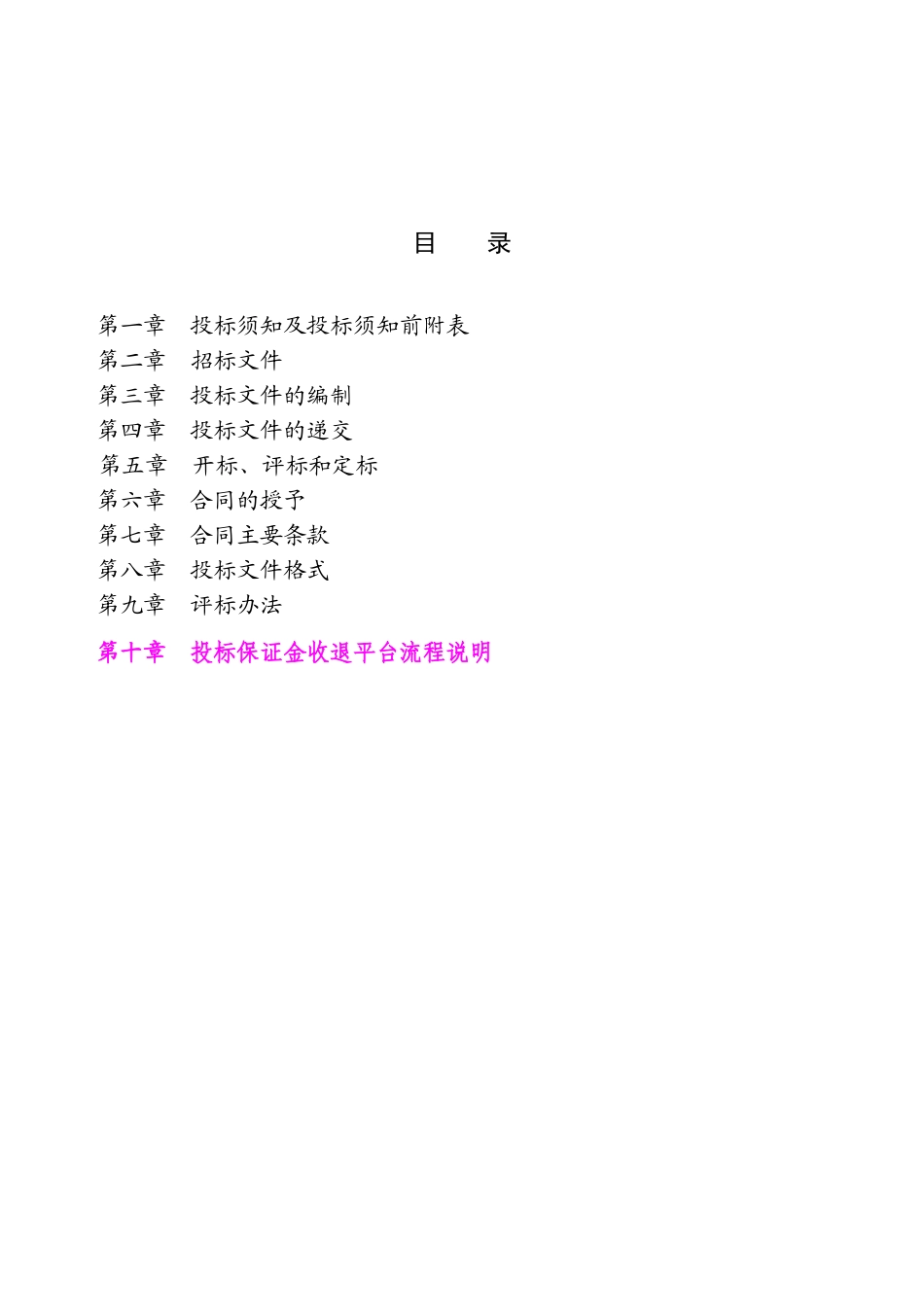 道路整治工程招标文件_第2页