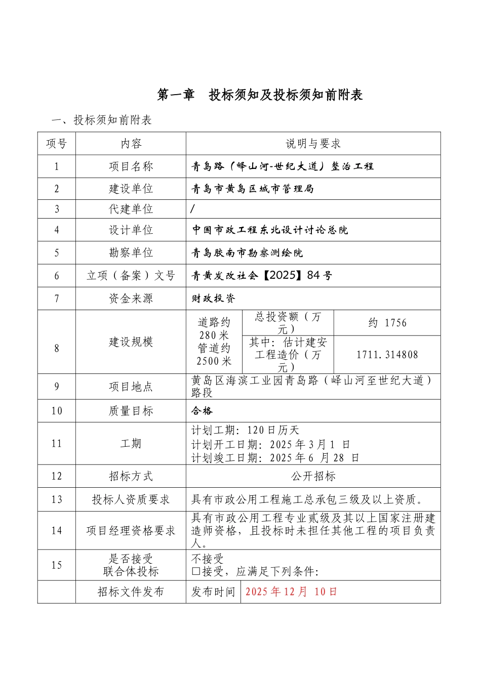 道路整治工程招标文件_第3页