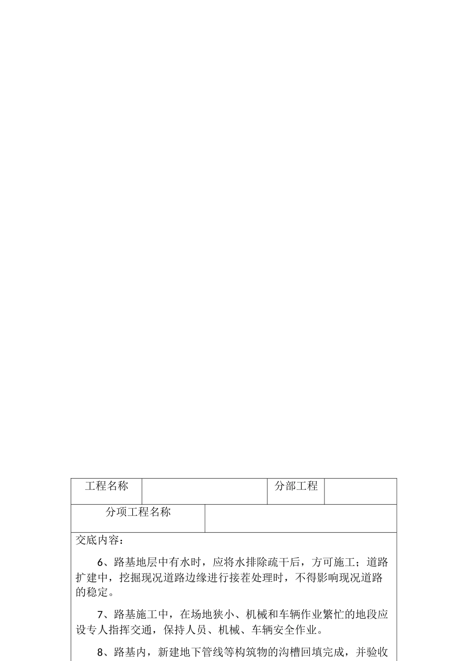 道路施工安全技术交底_第2页