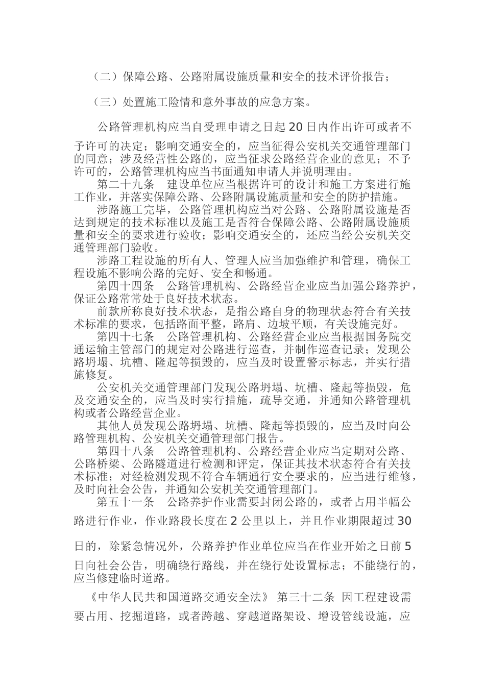 道路施工安全相关法规_第2页