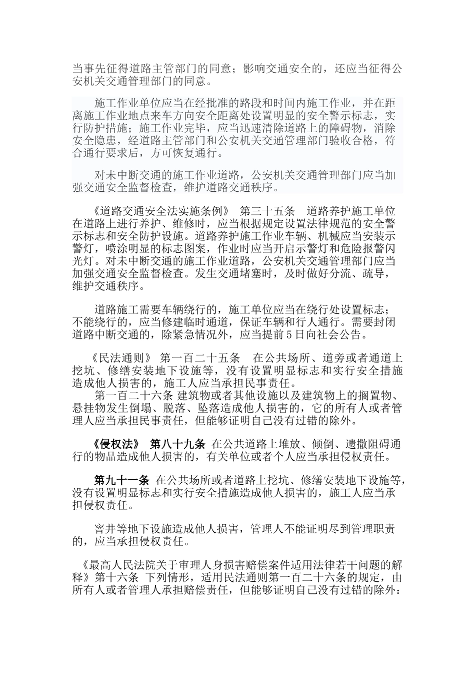 道路施工安全相关法规_第3页