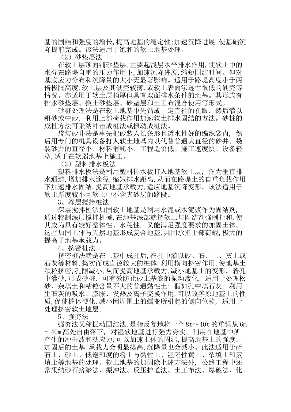 道路施工中软土地基的处理方法_第3页