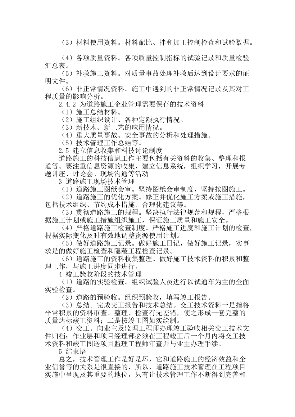 道路施工中的技术管理探讨_第3页