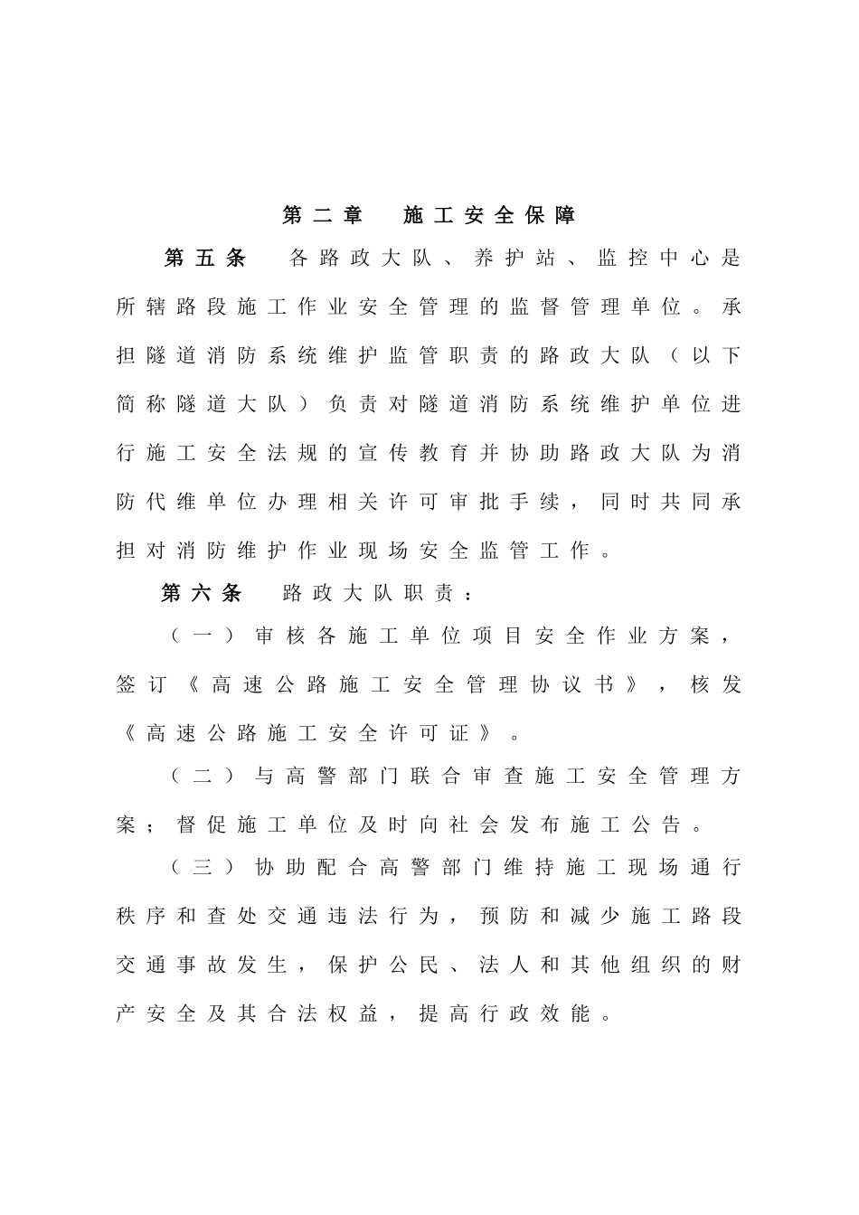 道路施工安全管理办法_第2页