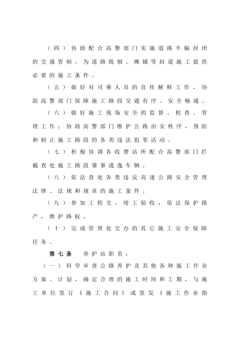 道路施工安全管理办法_第3页