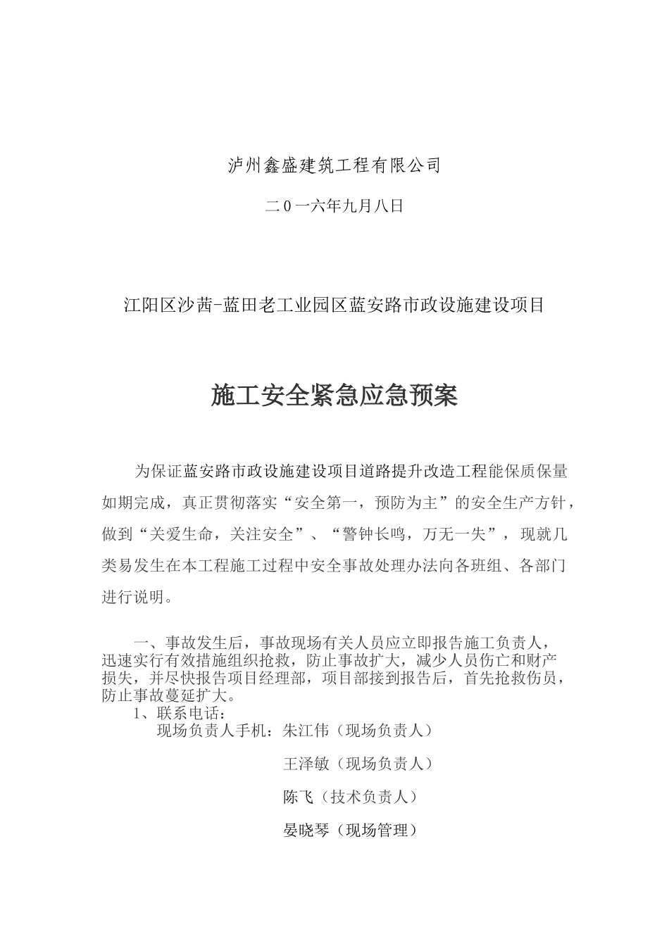 道路施工安全紧急应急预案_第2页