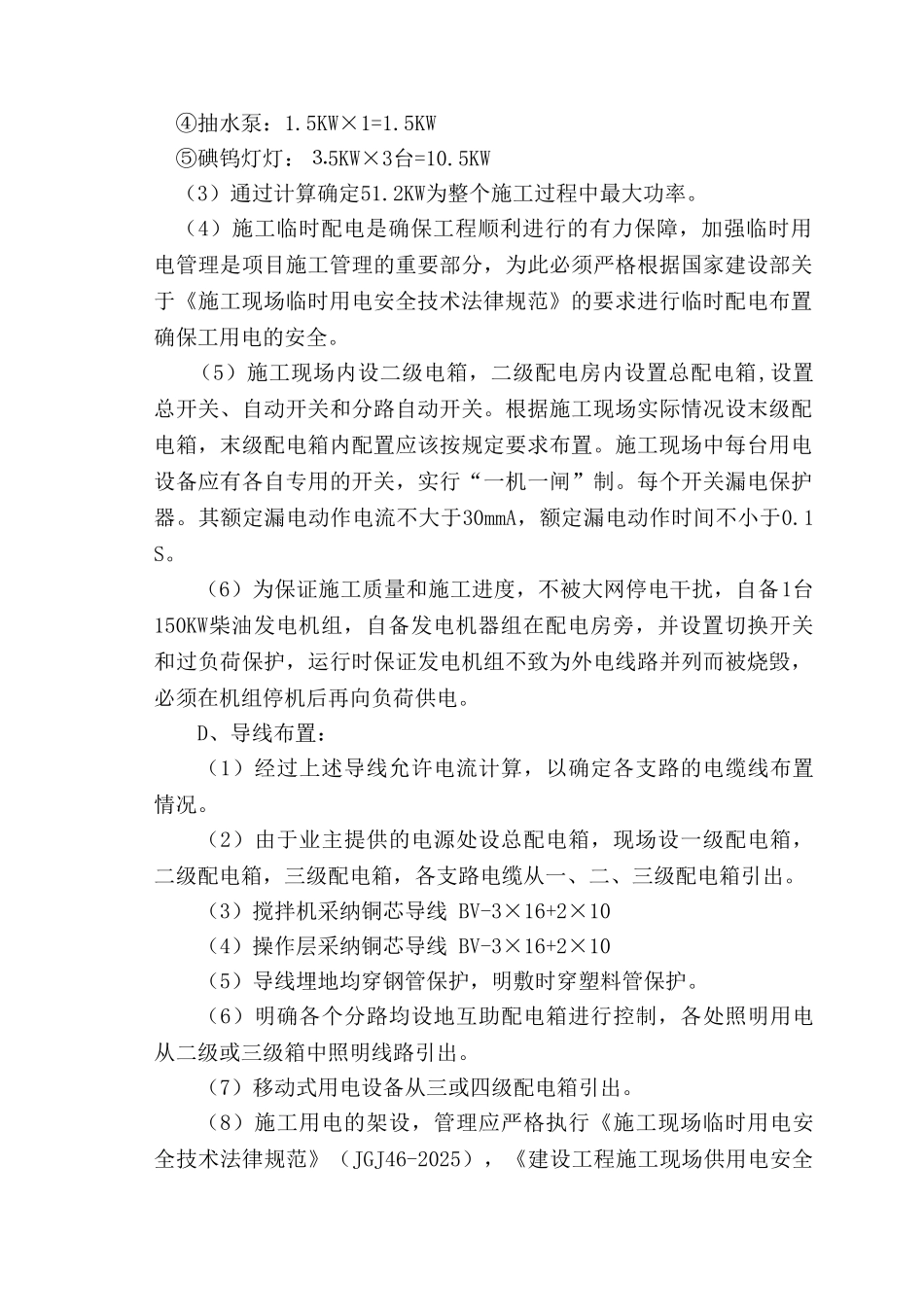 道路施工临时用水用电方案_第3页