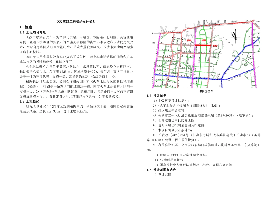 道路施工图说明_第1页