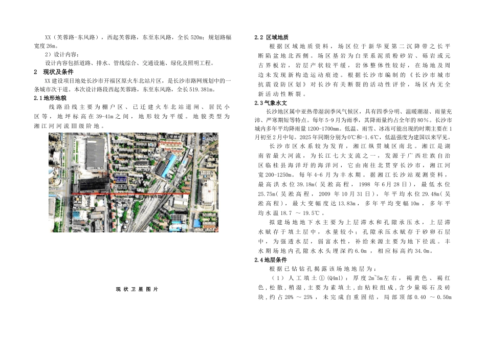 道路施工图说明_第2页