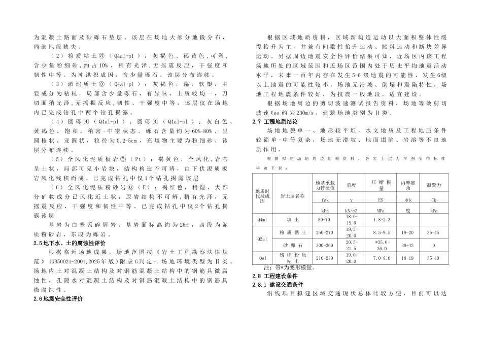 道路施工图说明_第3页