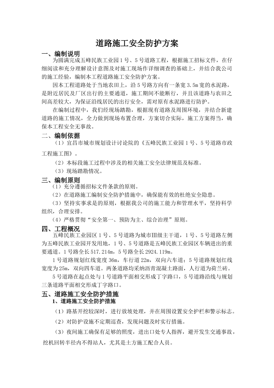 道路施工安全防护方案_第2页