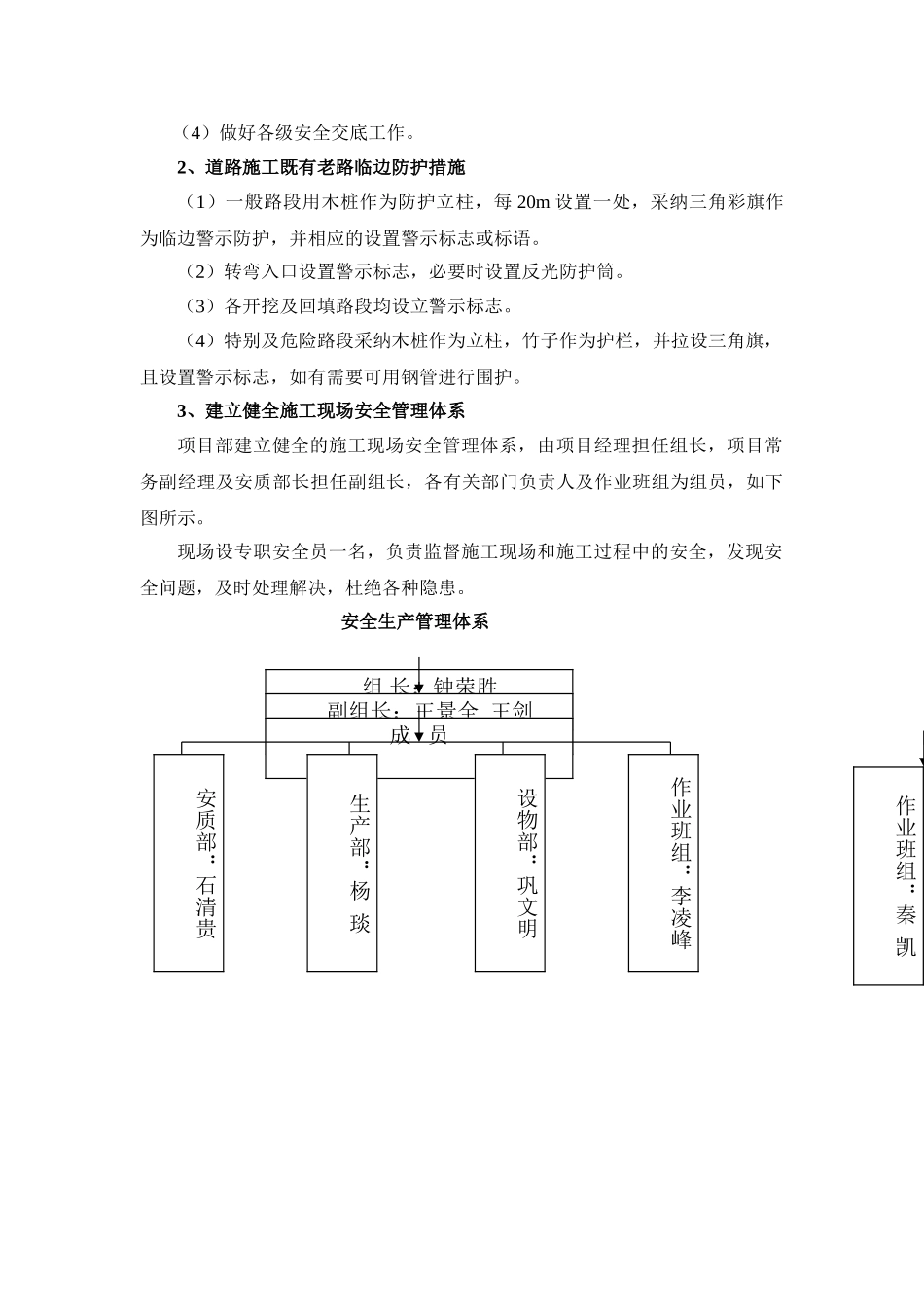 道路施工安全防护方案_第3页