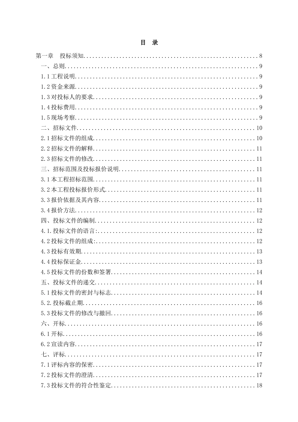 道路施工工程施工招标文件_第2页