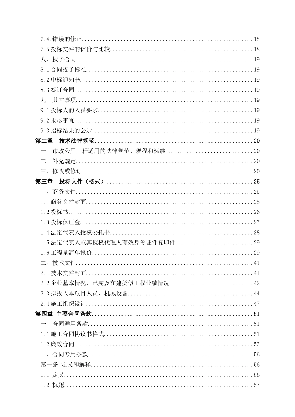 道路施工工程施工招标文件_第3页