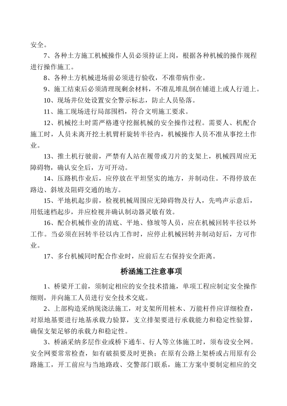 道路施工安全注意事项_第2页