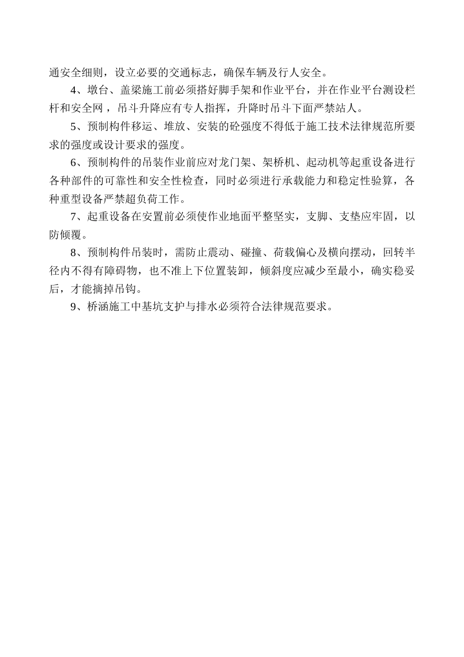 道路施工安全注意事项_第3页