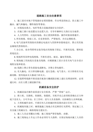道路施工安全注意事项
