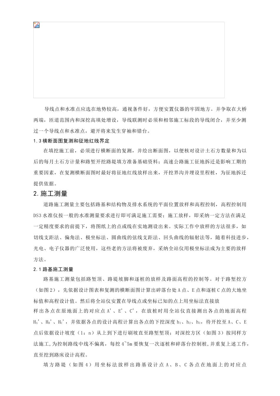 道路施工测量技术_第2页