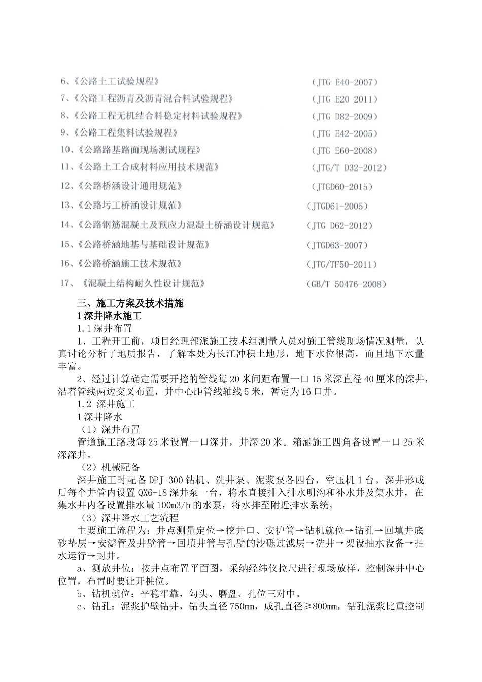 道路施工方案及技术措施_第2页