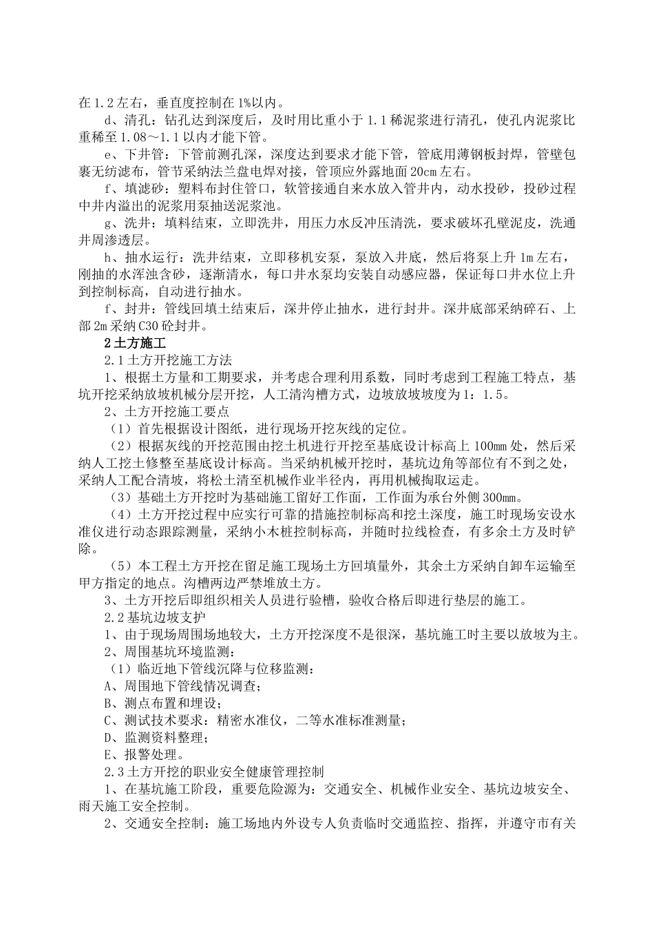 道路施工方案及技术措施_第3页