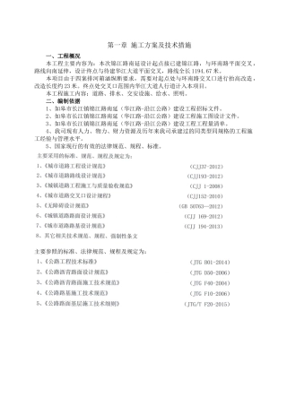 道路施工方案及技术措施