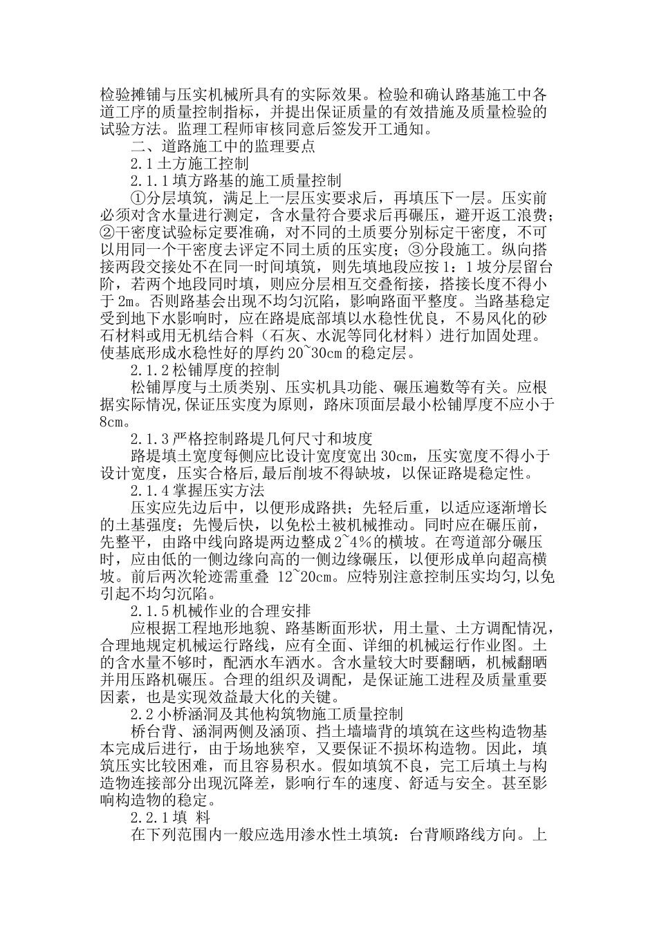 道路施工监理要点的相关论述_第2页