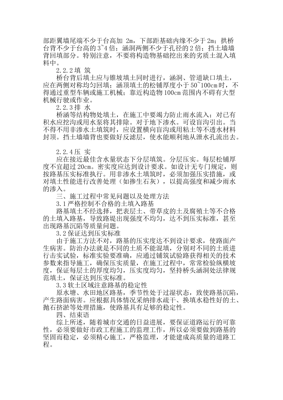 道路施工监理要点的相关论述_第3页