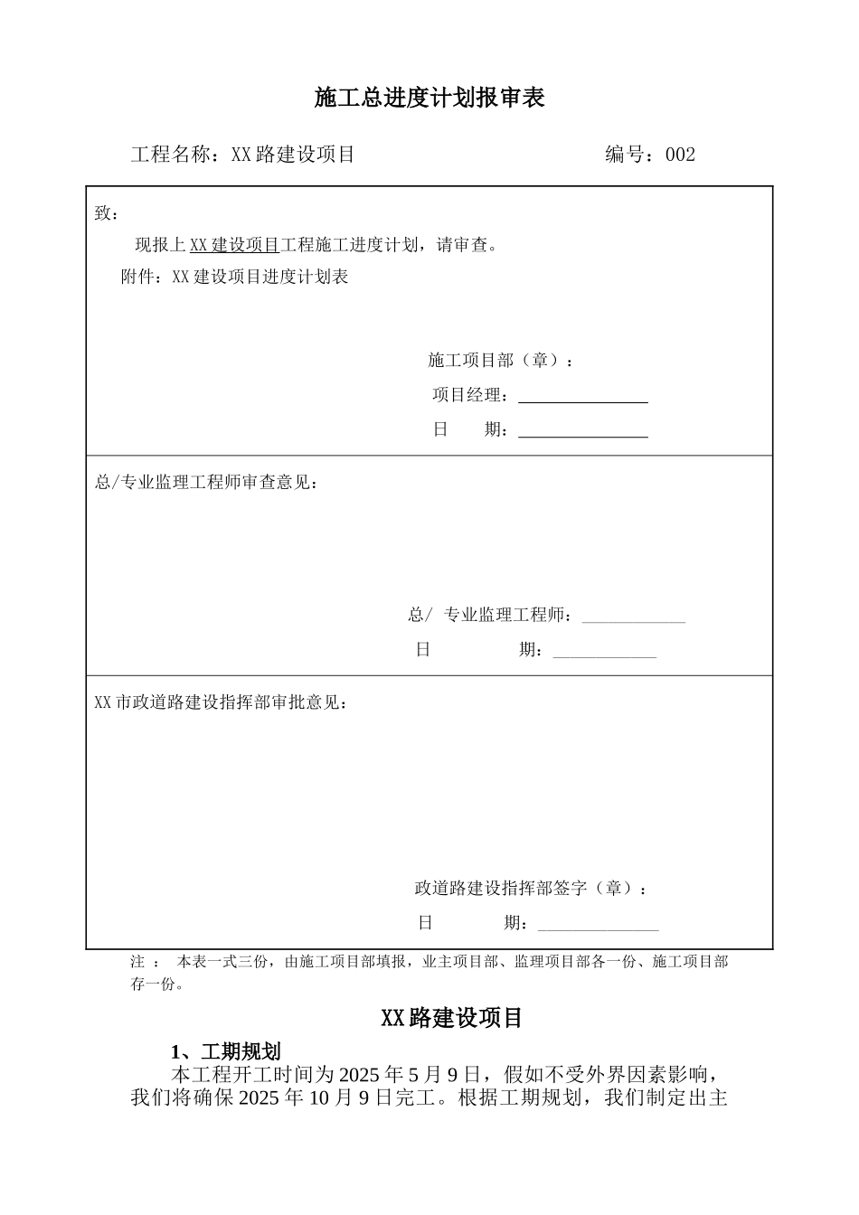 道路施工总进度计划报审表_第1页
