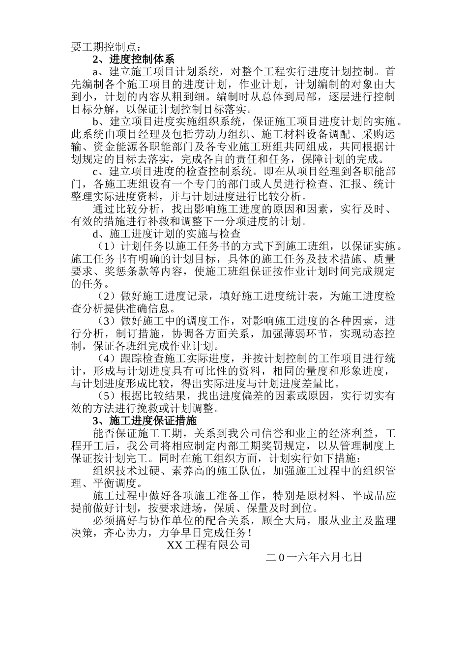 道路施工总进度计划报审表_第2页