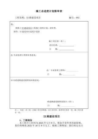 道路施工总进度计划报审表