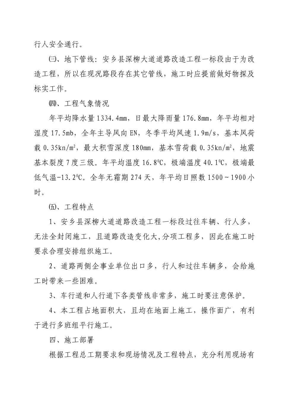 道路施工方案与技术措施_第2页