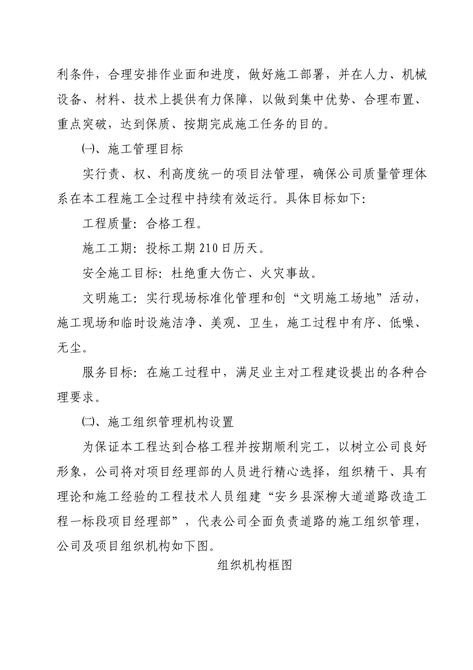 道路施工方案与技术措施_第3页