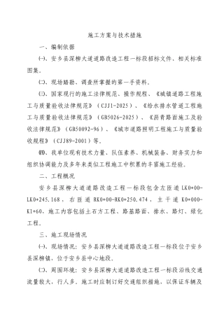道路施工方案与技术措施
