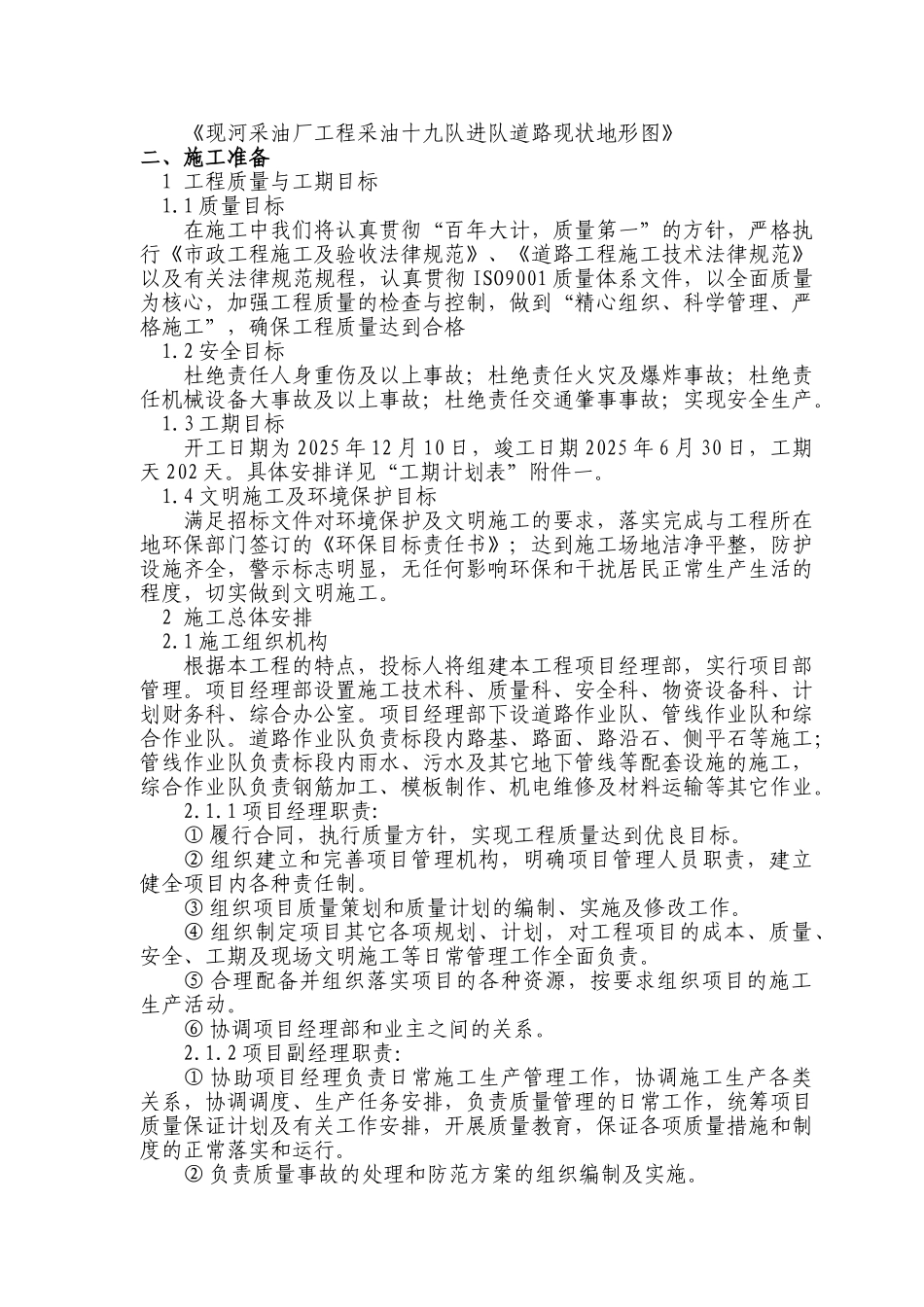 道路施工组织设计(正文)_第2页