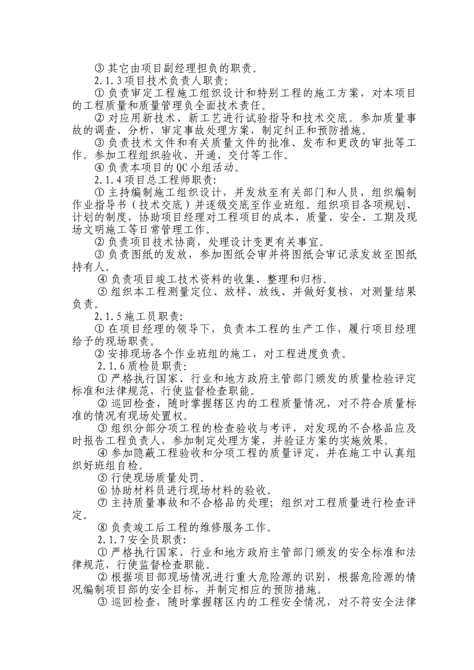 道路施工组织设计(正文)_第3页