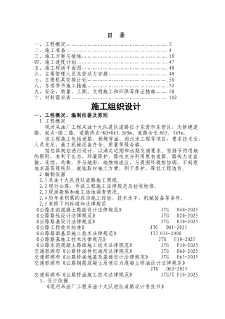 道路施工组织设计(正文)