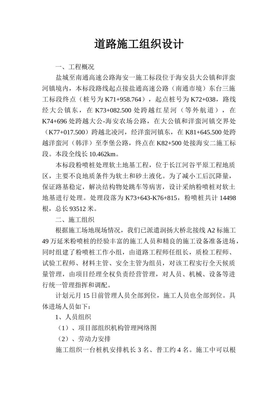 道路施工组织设计_第1页