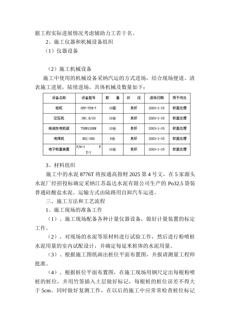 道路施工组织设计_第2页