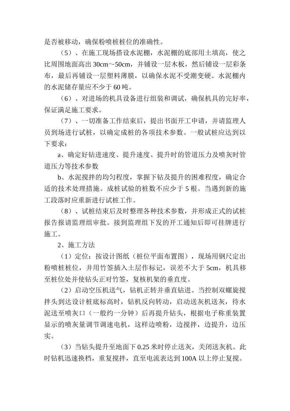 道路施工组织设计_第3页