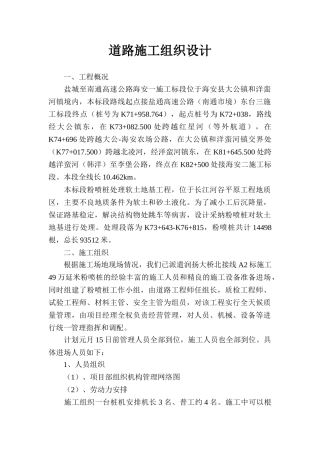 道路施工组织设计