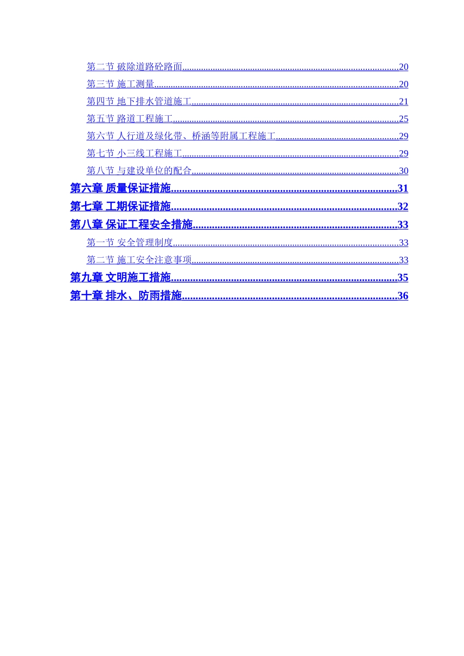 道路施工组织设计(史上最完整版)_第2页