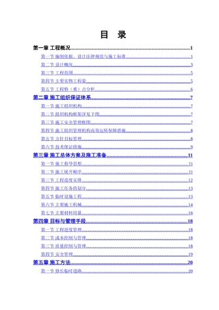 道路施工组织设计(史上最完整版)