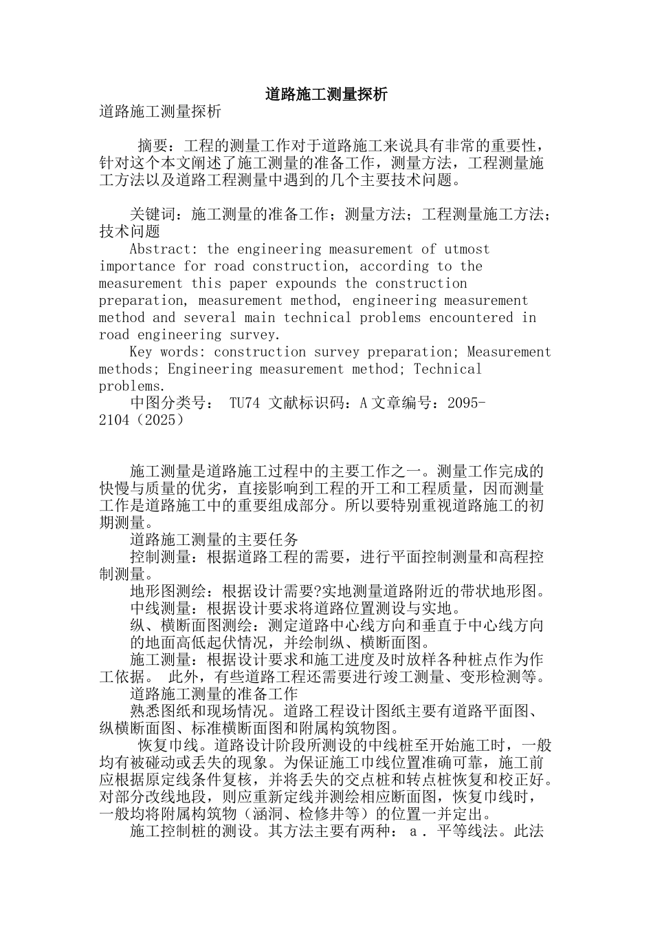 道路施工测量探析_第1页