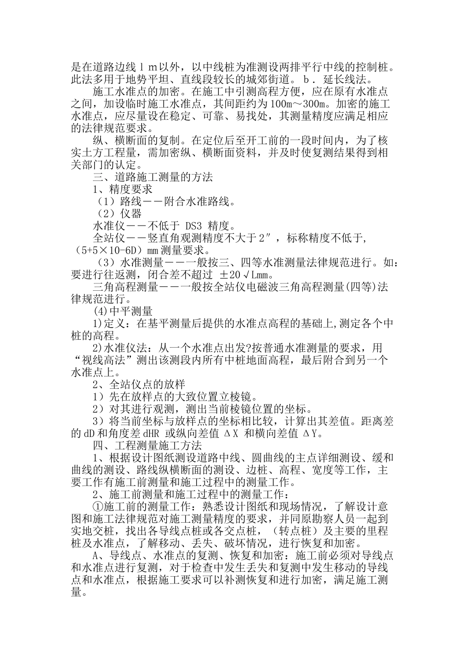道路施工测量探析_第2页